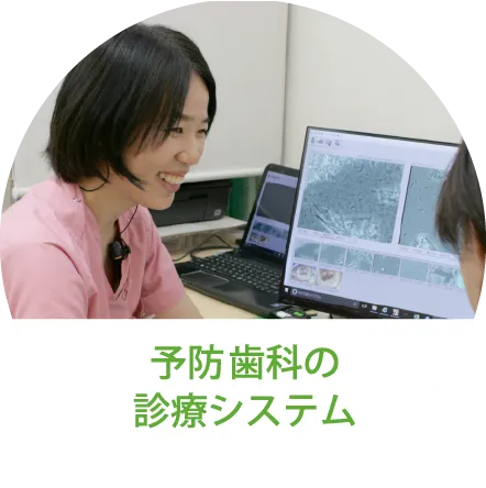 予約歯科の診療システム