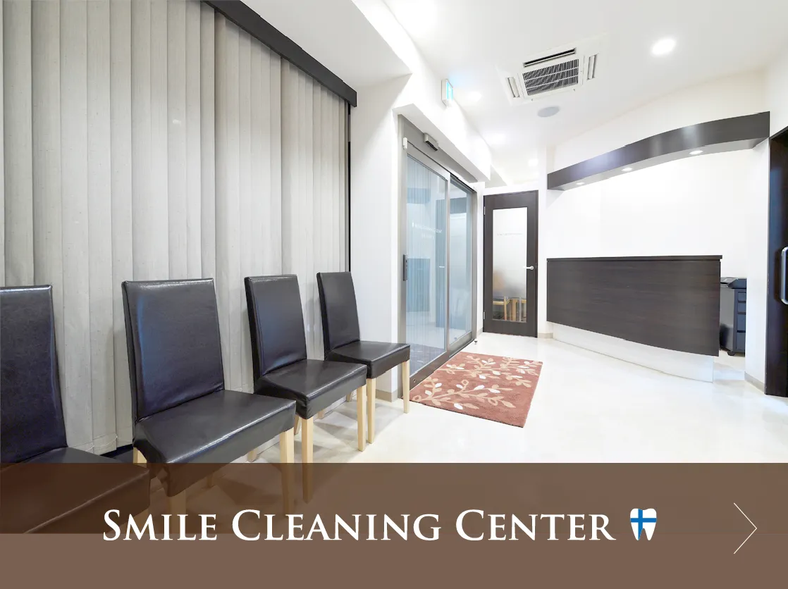 Smile Cleaning Center スマイルクリーニングセンター