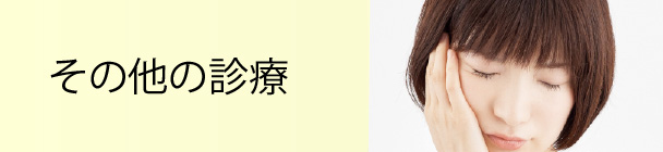 応急処置